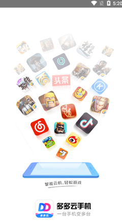 多多云手機(jī)游戲軟件的設(shè)計與制作